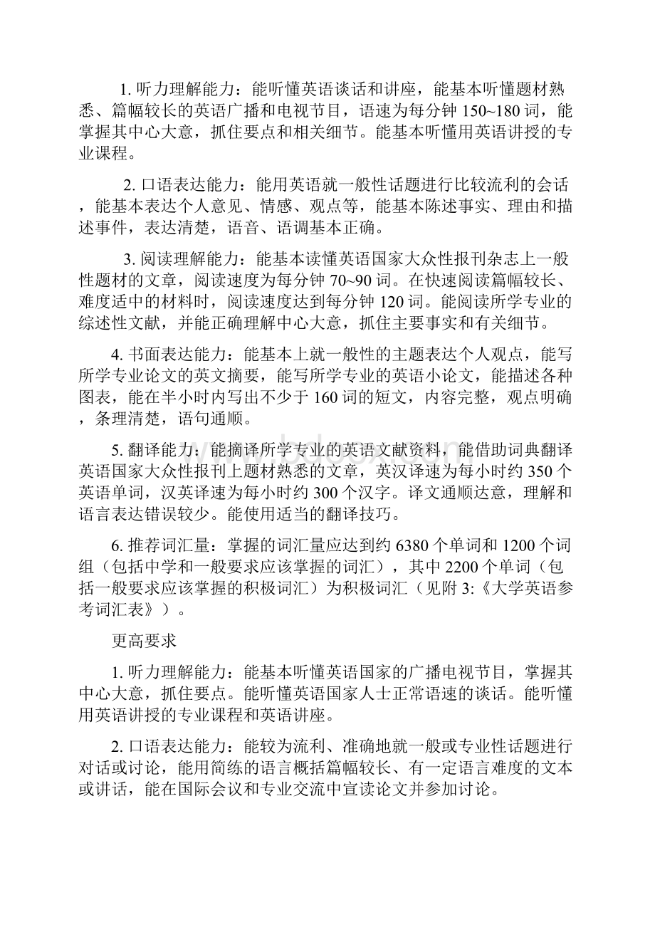 大学英语教学要求.docx_第3页