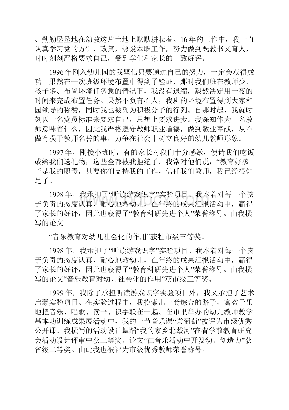 幼儿教师个人教研总结与幼儿教师个人自传精选多篇合集.docx_第3页