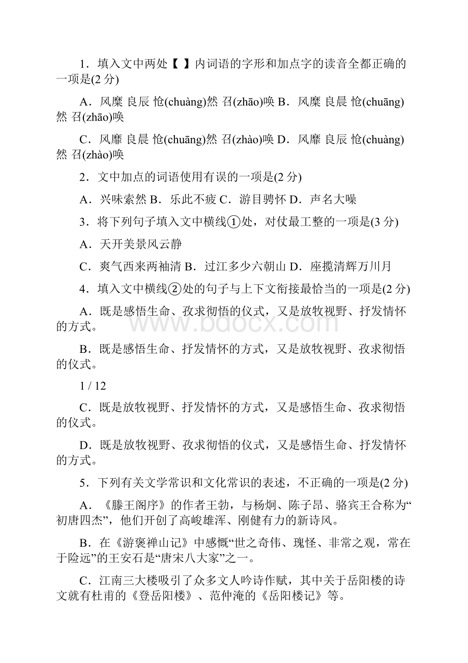 北京市海淀区届高三下学期期中练习一模.docx_第2页