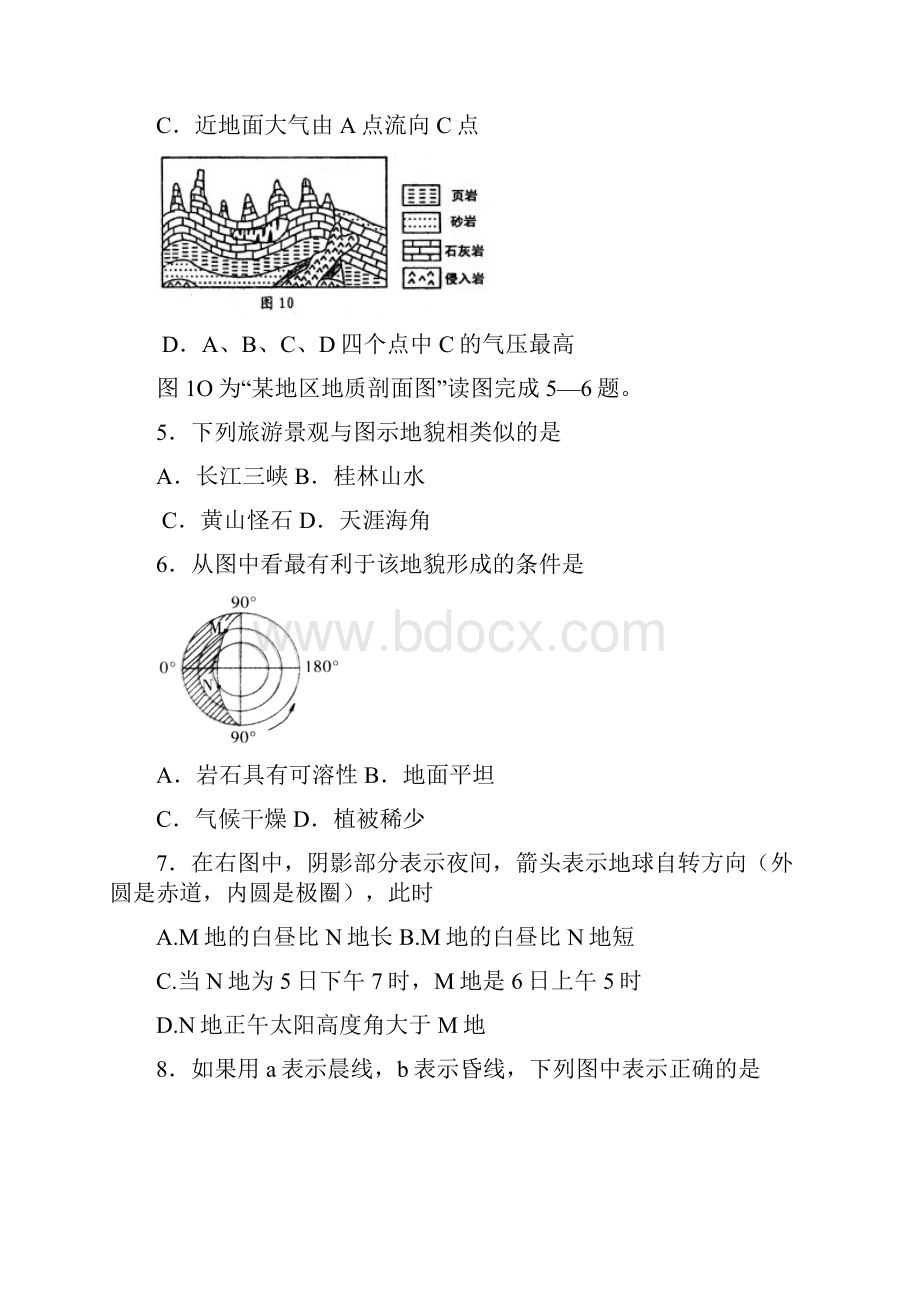 高一地理综合测试题.docx_第2页