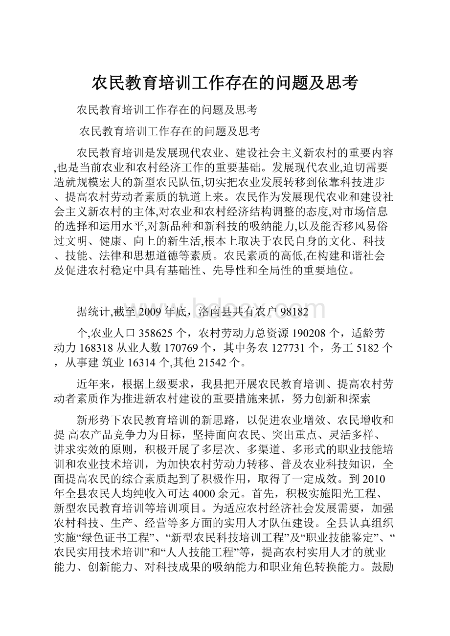 农民教育培训工作存在的问题及思考.docx