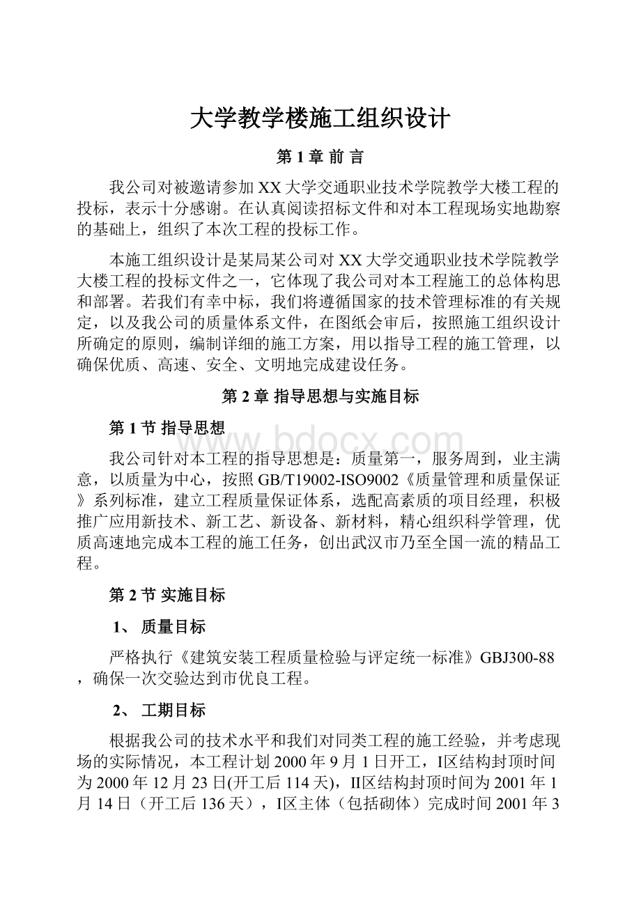 大学教学楼施工组织设计.docx