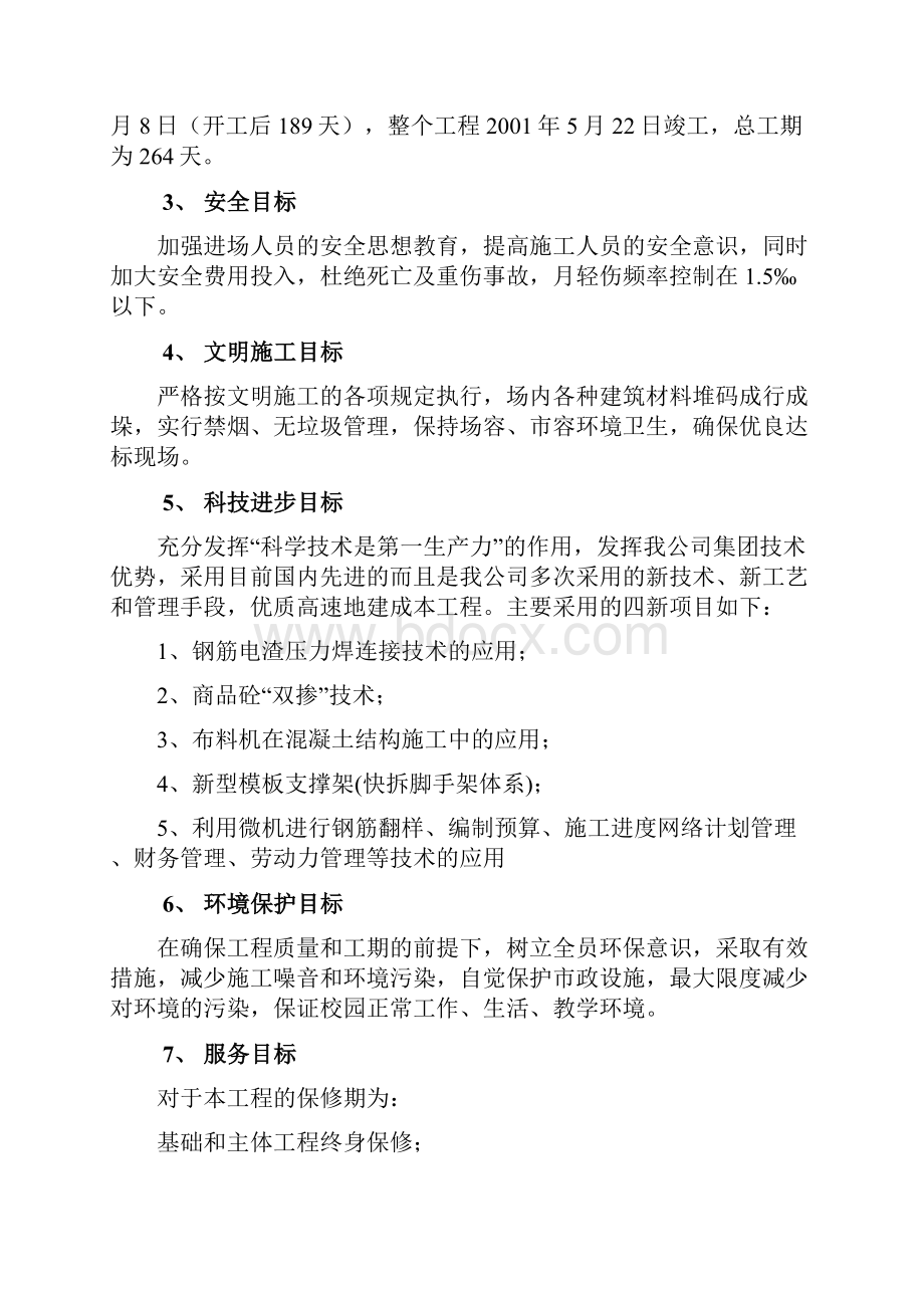 大学教学楼施工组织设计.docx_第2页