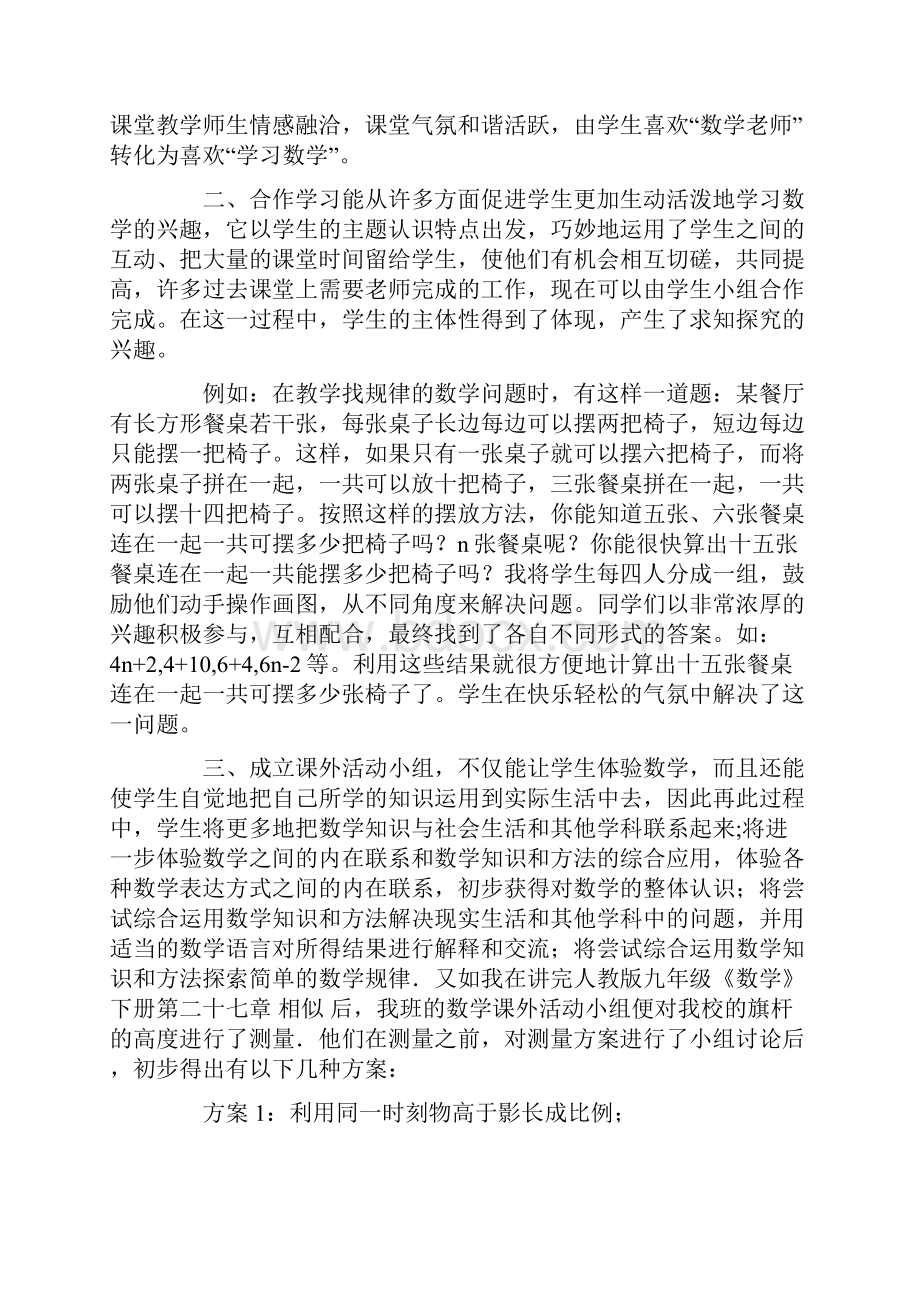 数学教师教学心得体会精选多篇.docx_第2页