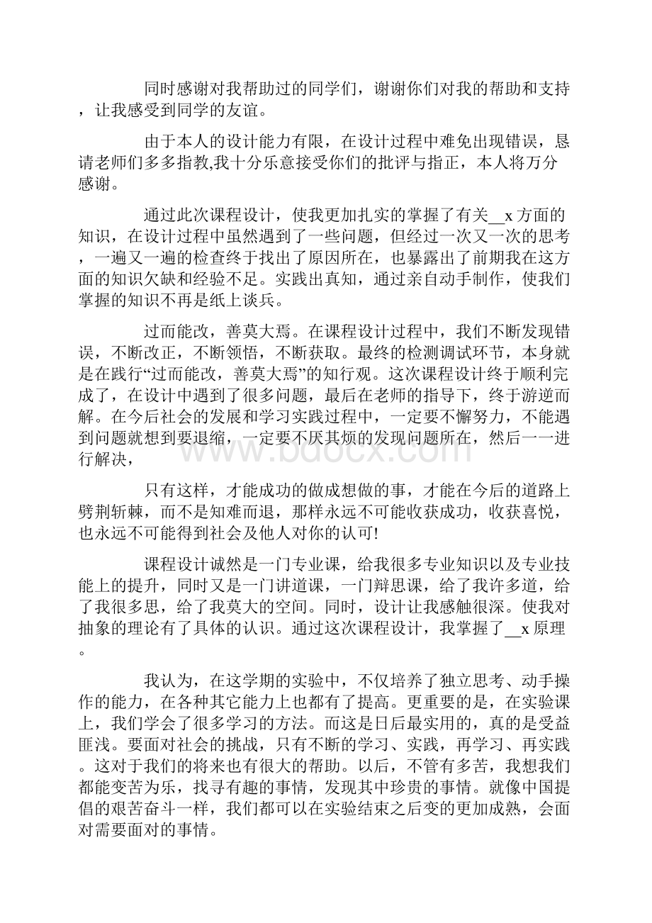 课程设计的心得体会通用.docx_第2页