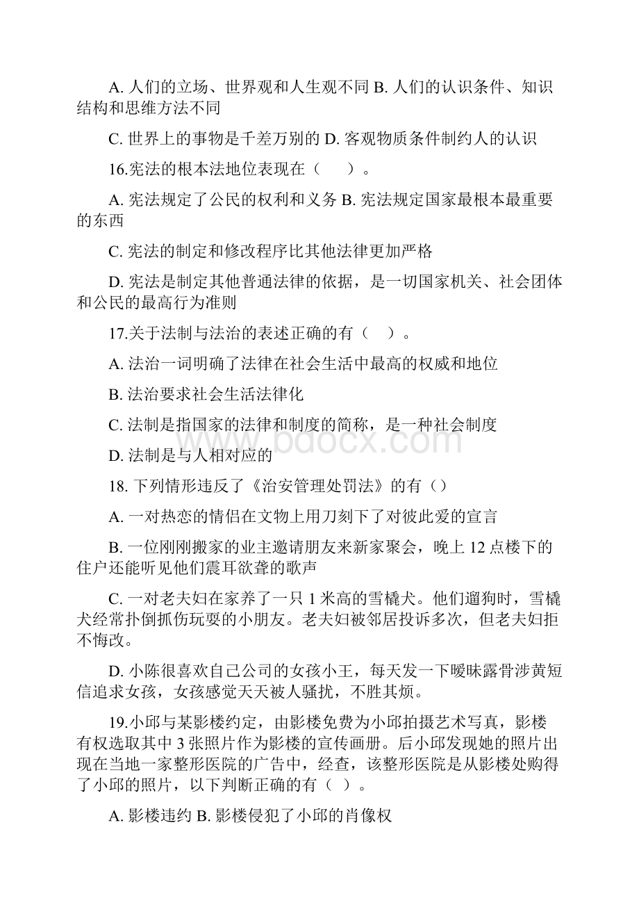 粤东西北地区乡镇事业单位笔试真题综合类整理完整.docx_第3页