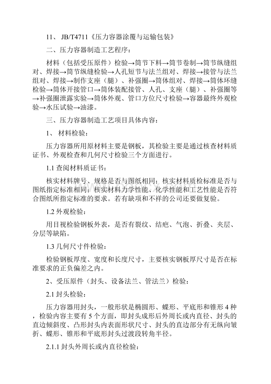 压力容器制造工艺指导书.docx_第2页