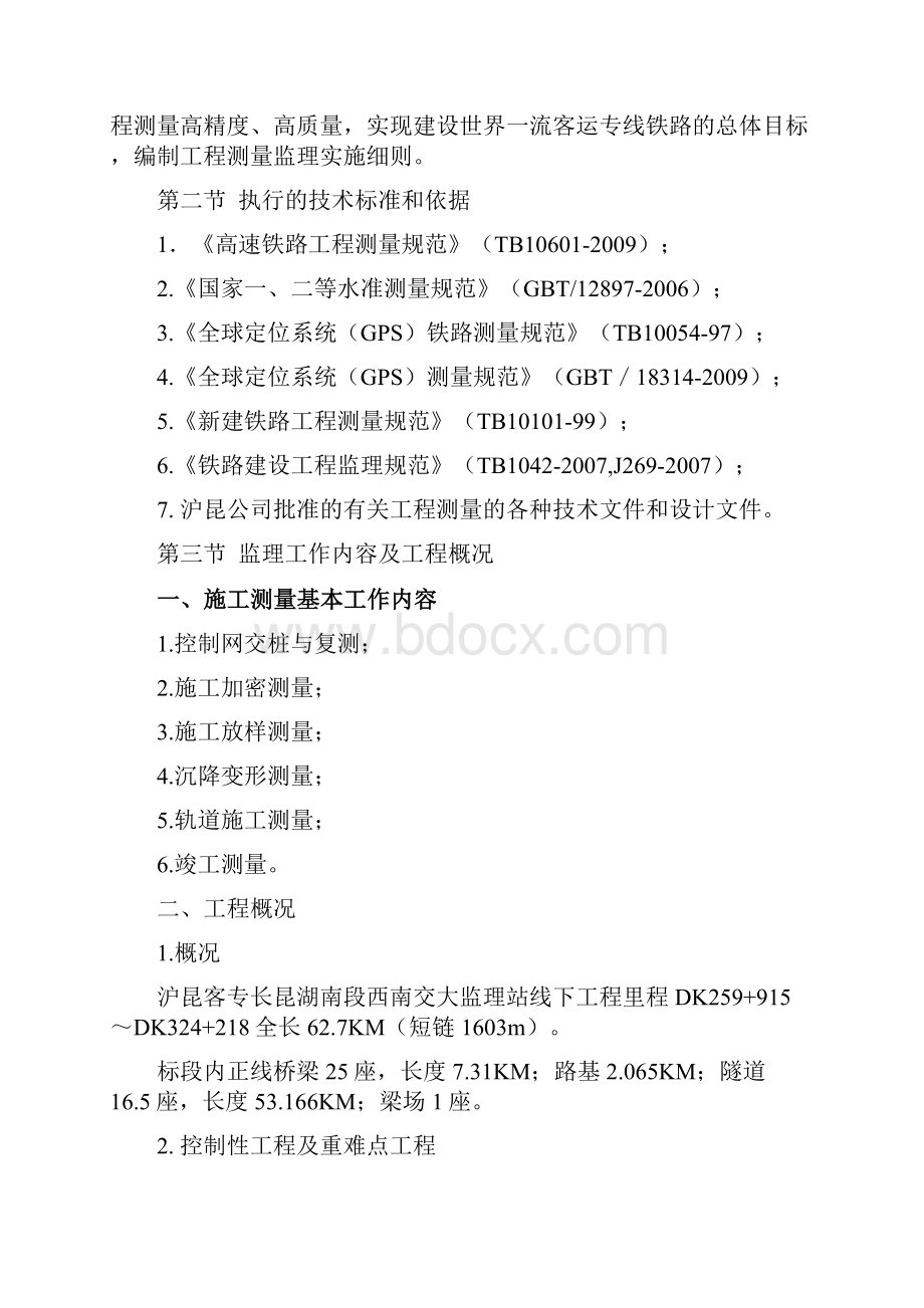 工程测量监理实施细则DOC 50页.docx_第2页