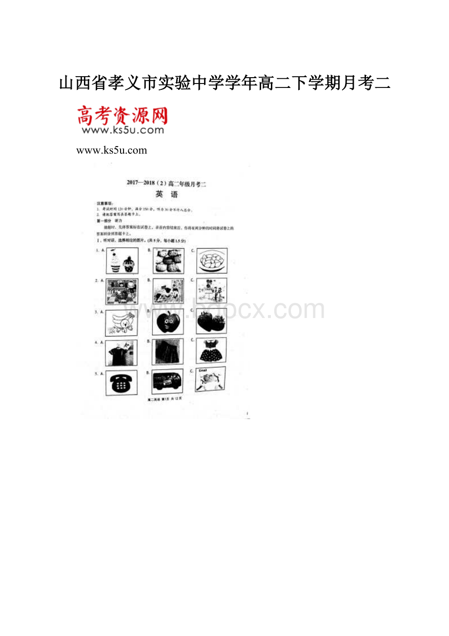 山西省孝义市实验中学学年高二下学期月考二.docx_第1页