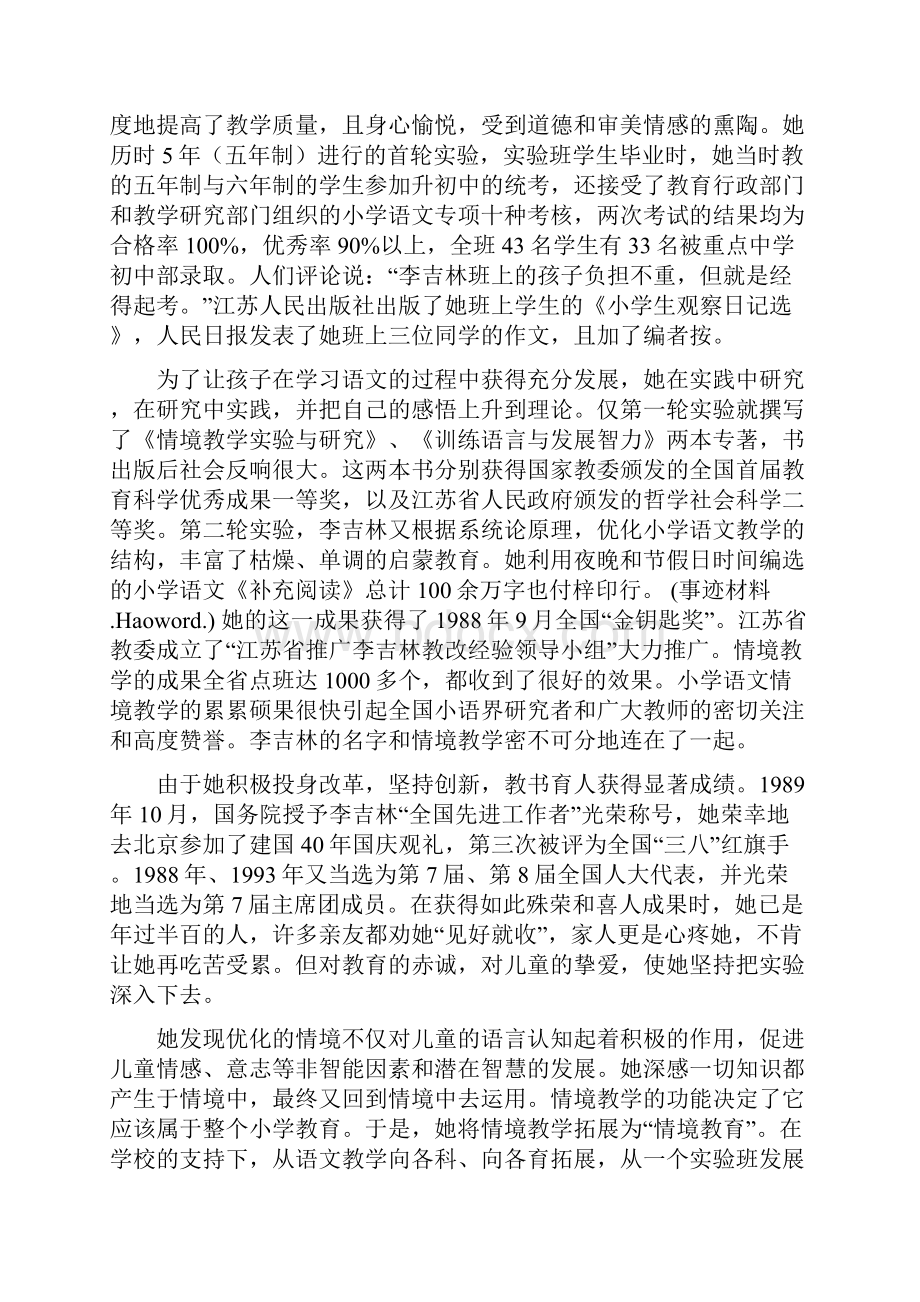 教书育人先进事迹精选多篇.docx_第2页