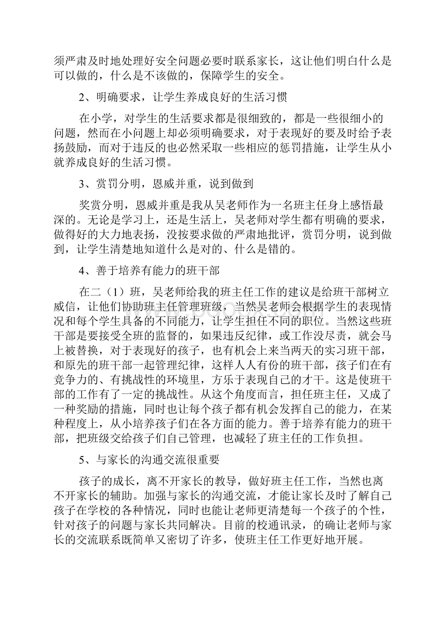 小学认知实习报告.docx_第3页