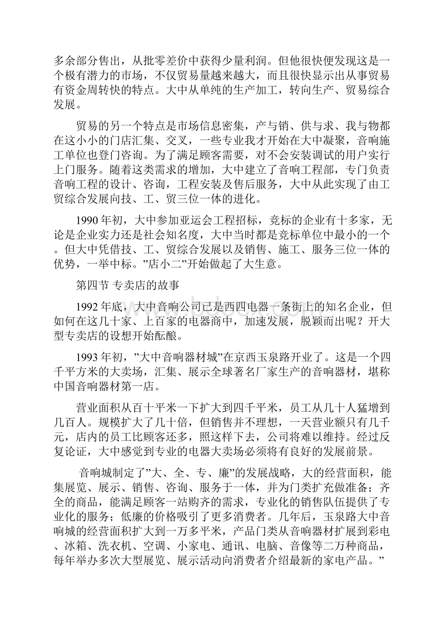 大中电器员工入司培训资料doc 9页.docx_第3页