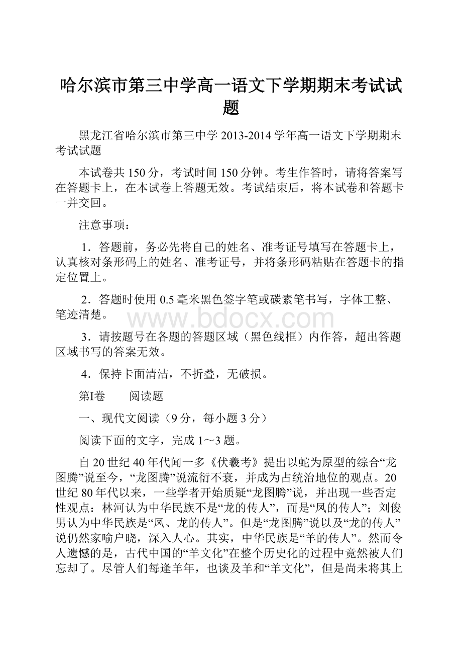 哈尔滨市第三中学高一语文下学期期末考试试题.docx