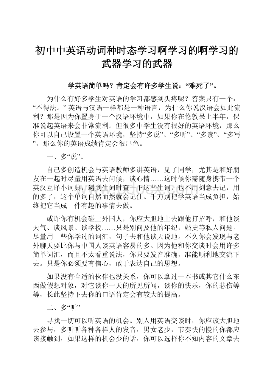 初中中英语动词种时态学习啊学习的啊学习的武器学习的武器.docx_第1页