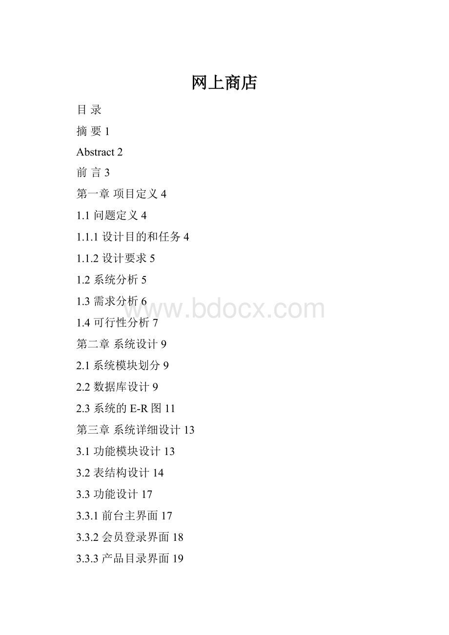 网上商店.docx_第1页