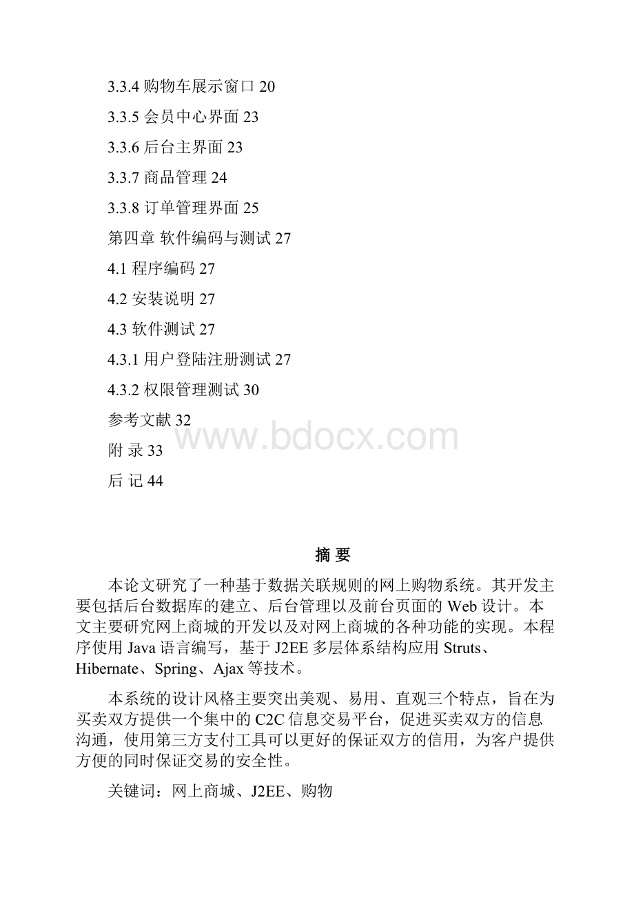 网上商店.docx_第2页