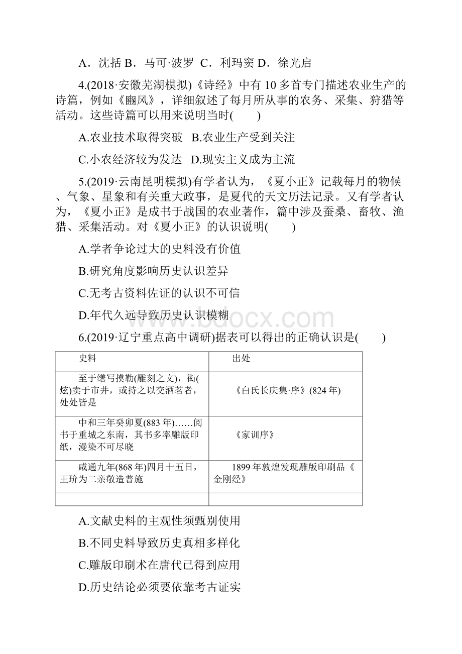 届高三高考艺体生历史复习同步练习卷古代中国的科学技术与文学艺术.docx_第2页