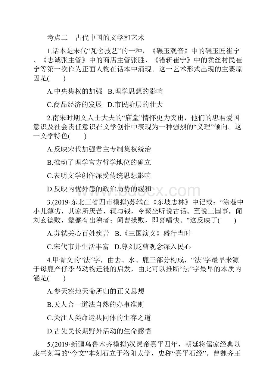 届高三高考艺体生历史复习同步练习卷古代中国的科学技术与文学艺术.docx_第3页