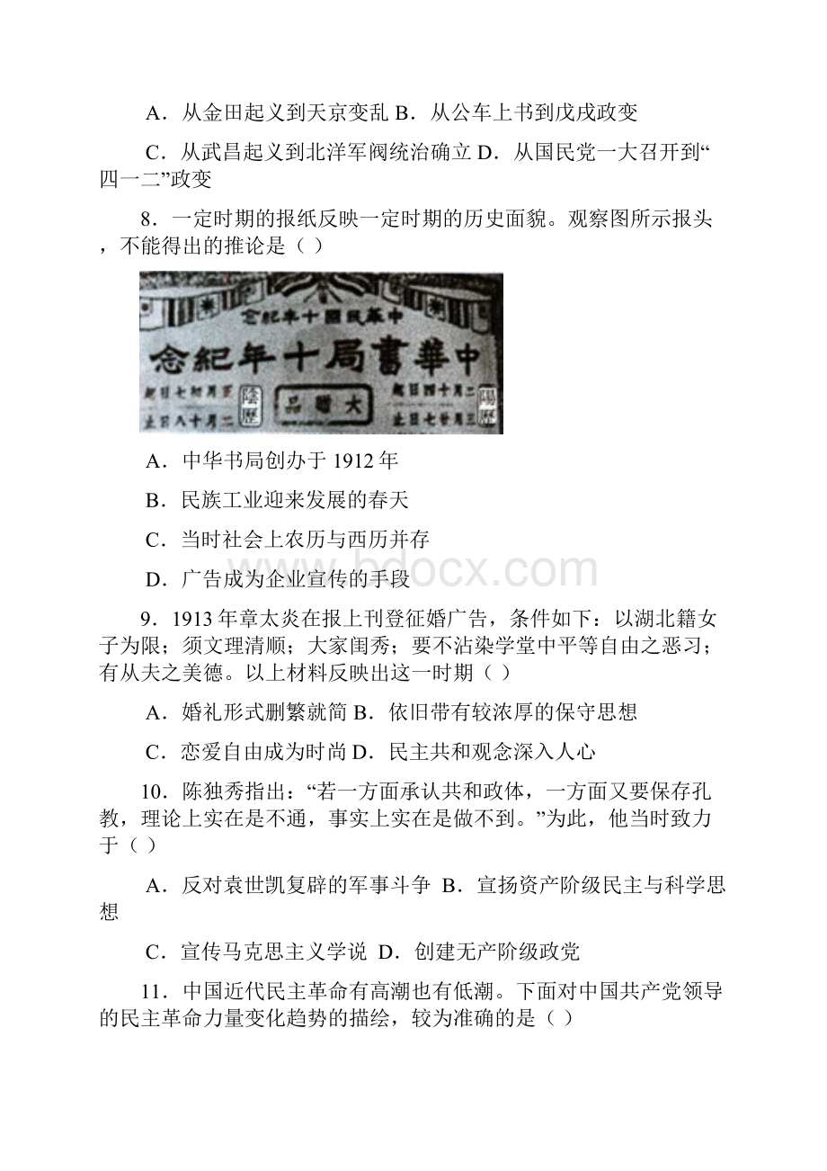 福建省安溪一中届高三上学期期末历史试题.docx_第3页