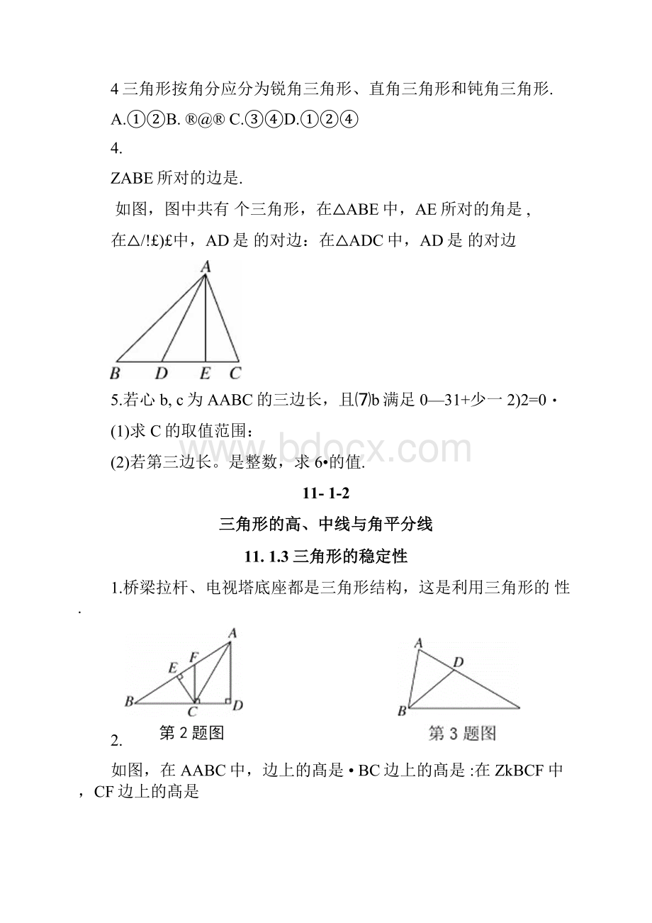 八年级数学上册全册经典试题一课一练.docx_第2页