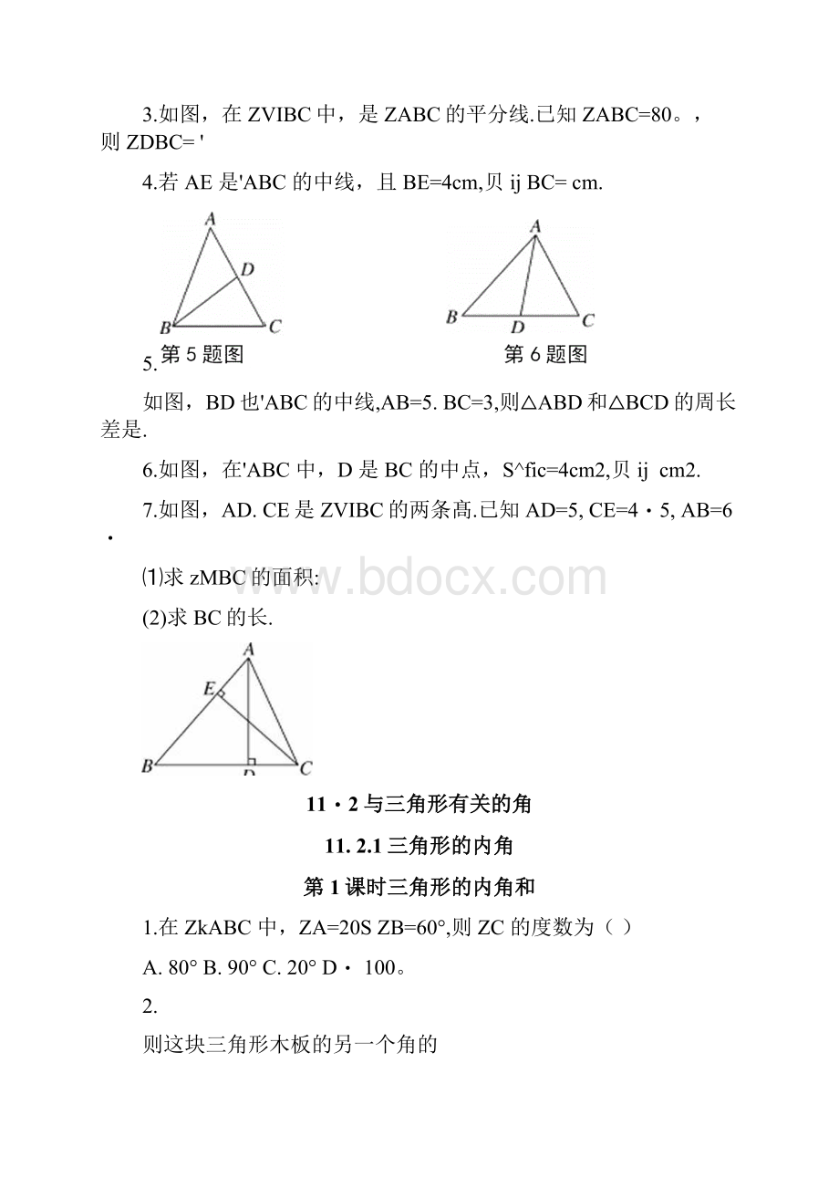 八年级数学上册全册经典试题一课一练.docx_第3页