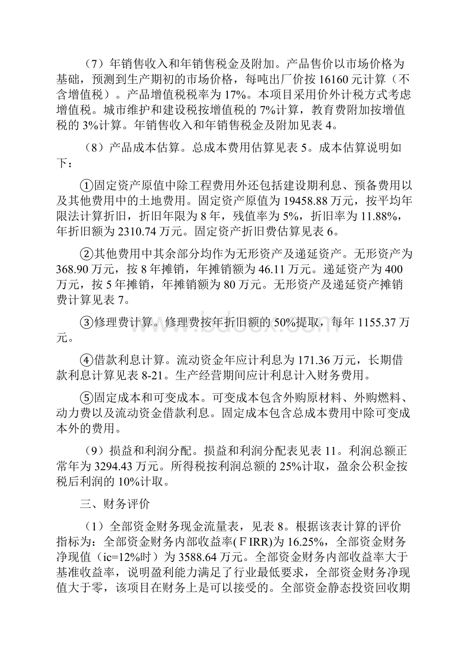 某新建工业项目财务评价案例.docx_第2页