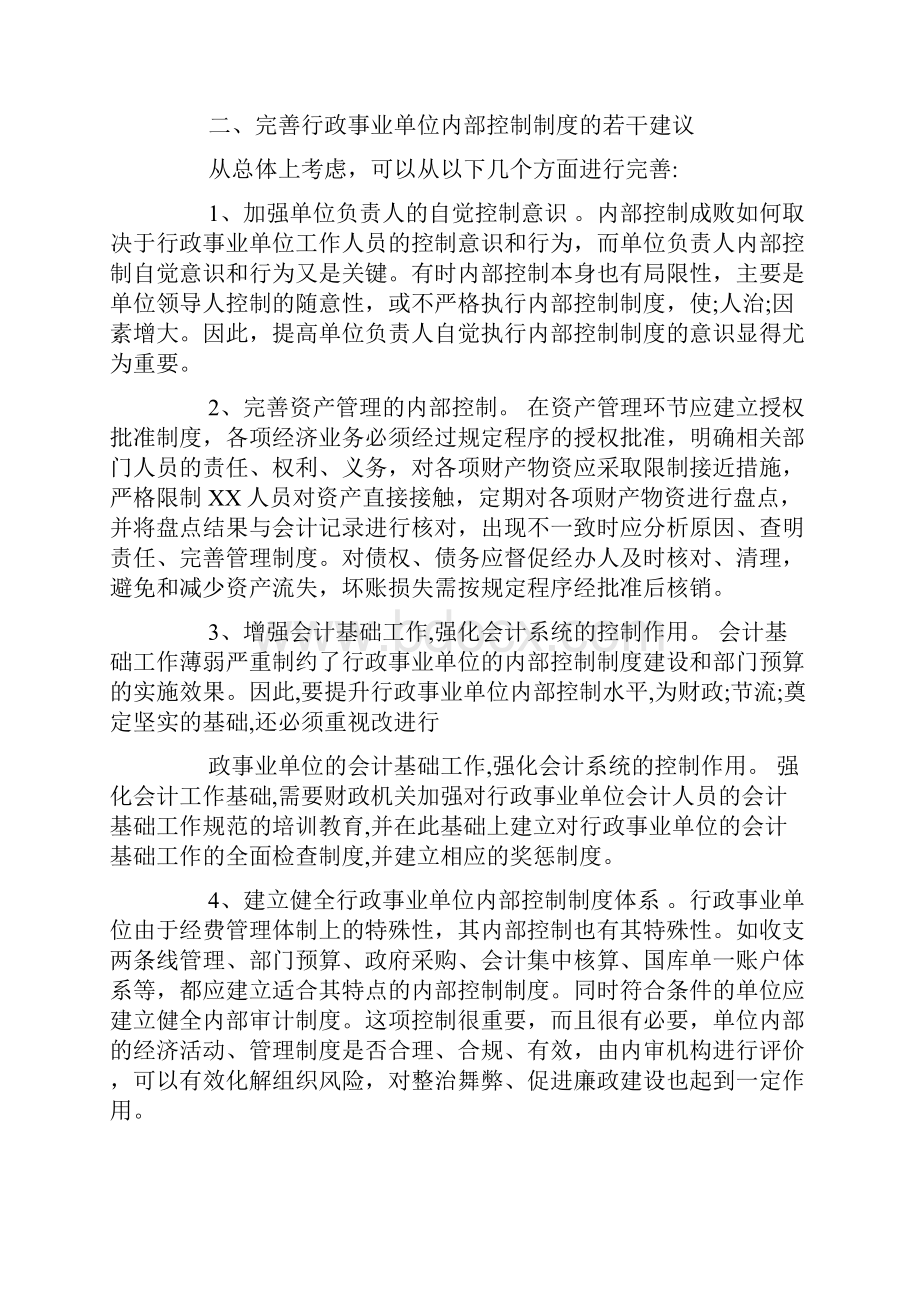 最新对当前内部控制工作的意见或建议.docx_第2页