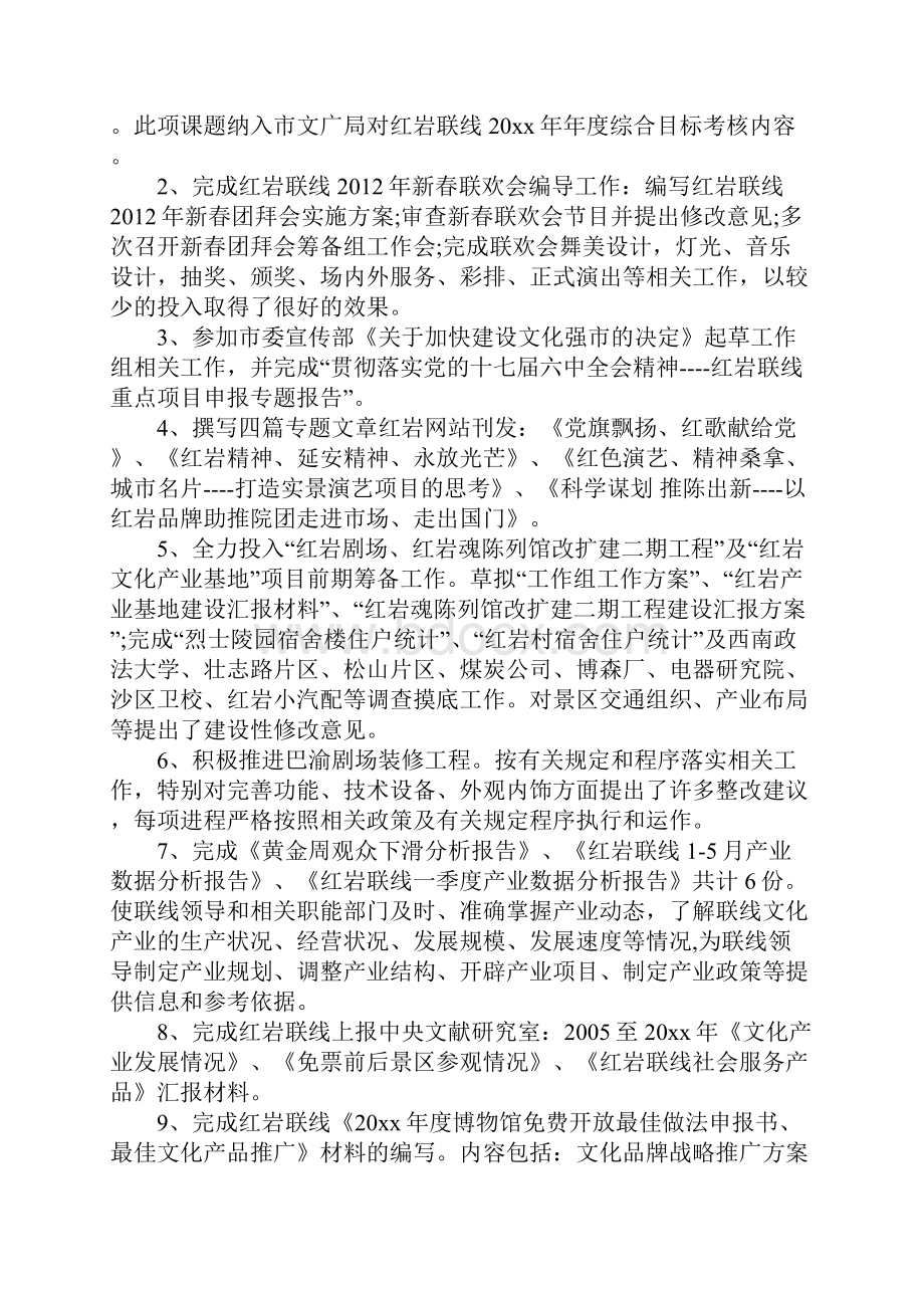 精选干部试用期满述职报告5篇.docx_第2页