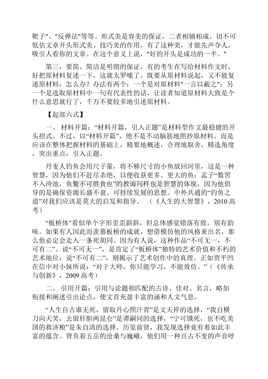 起承转合的文章体例.docx_第2页