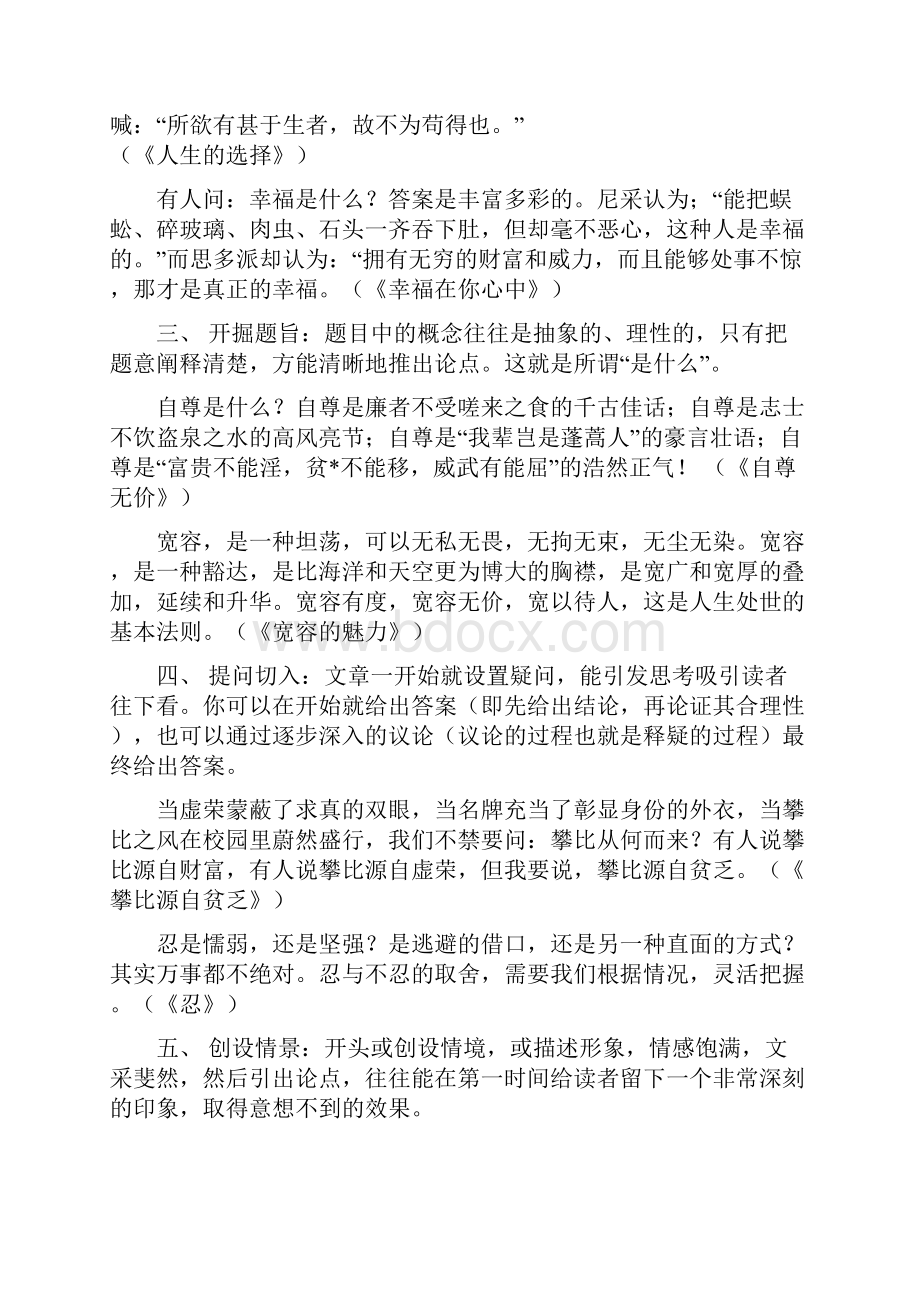 起承转合的文章体例.docx_第3页