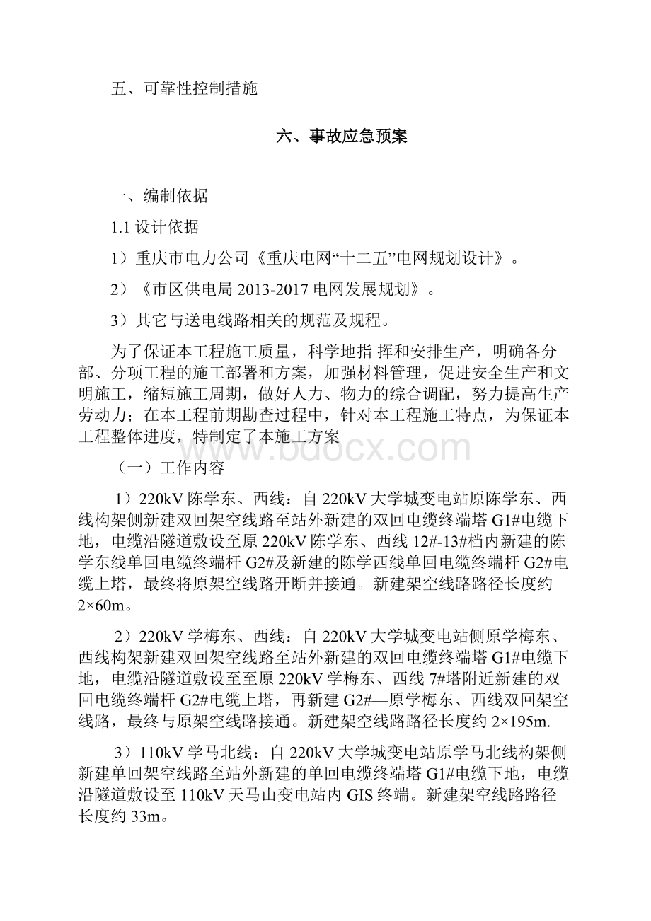 大学城220kV线路改造工程施工方案.docx_第2页