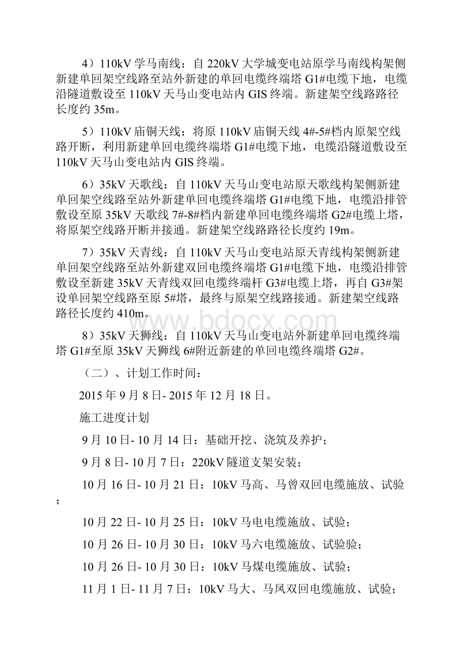 大学城220kV线路改造工程施工方案.docx_第3页