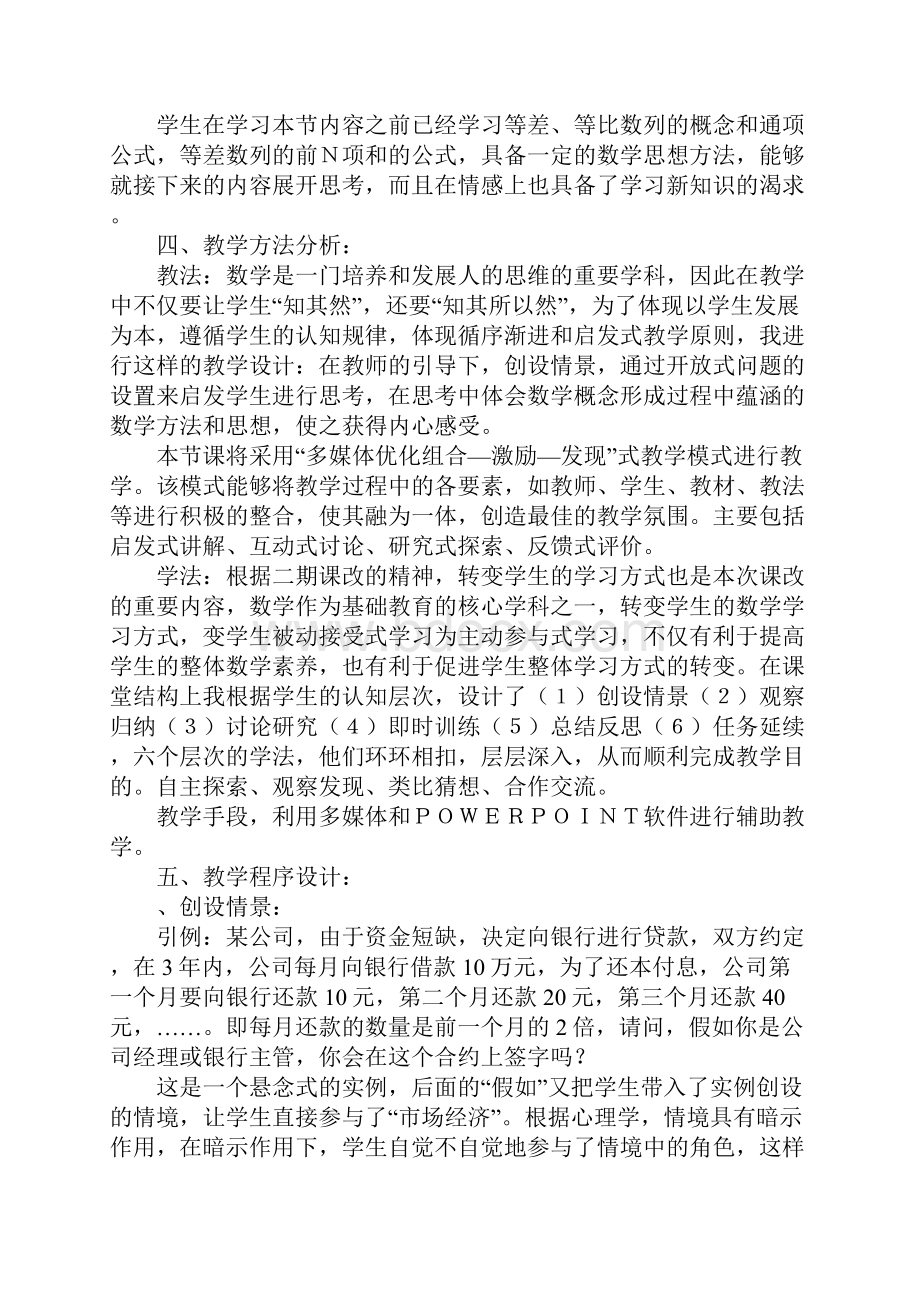 高二数学《等比数列前n项和公式》》教案分析.docx_第2页