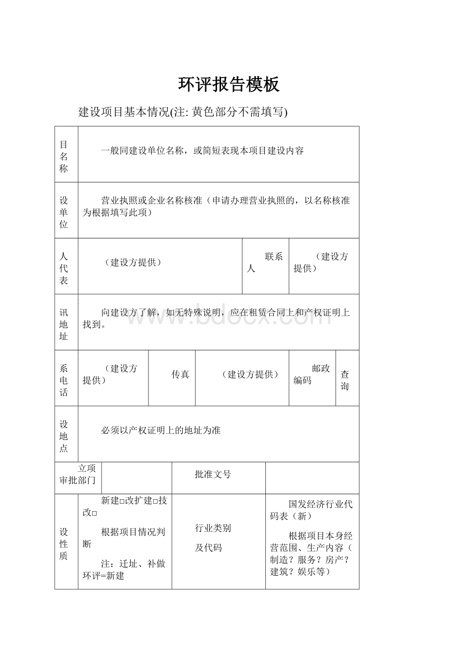 环评报告模板.docx_第1页