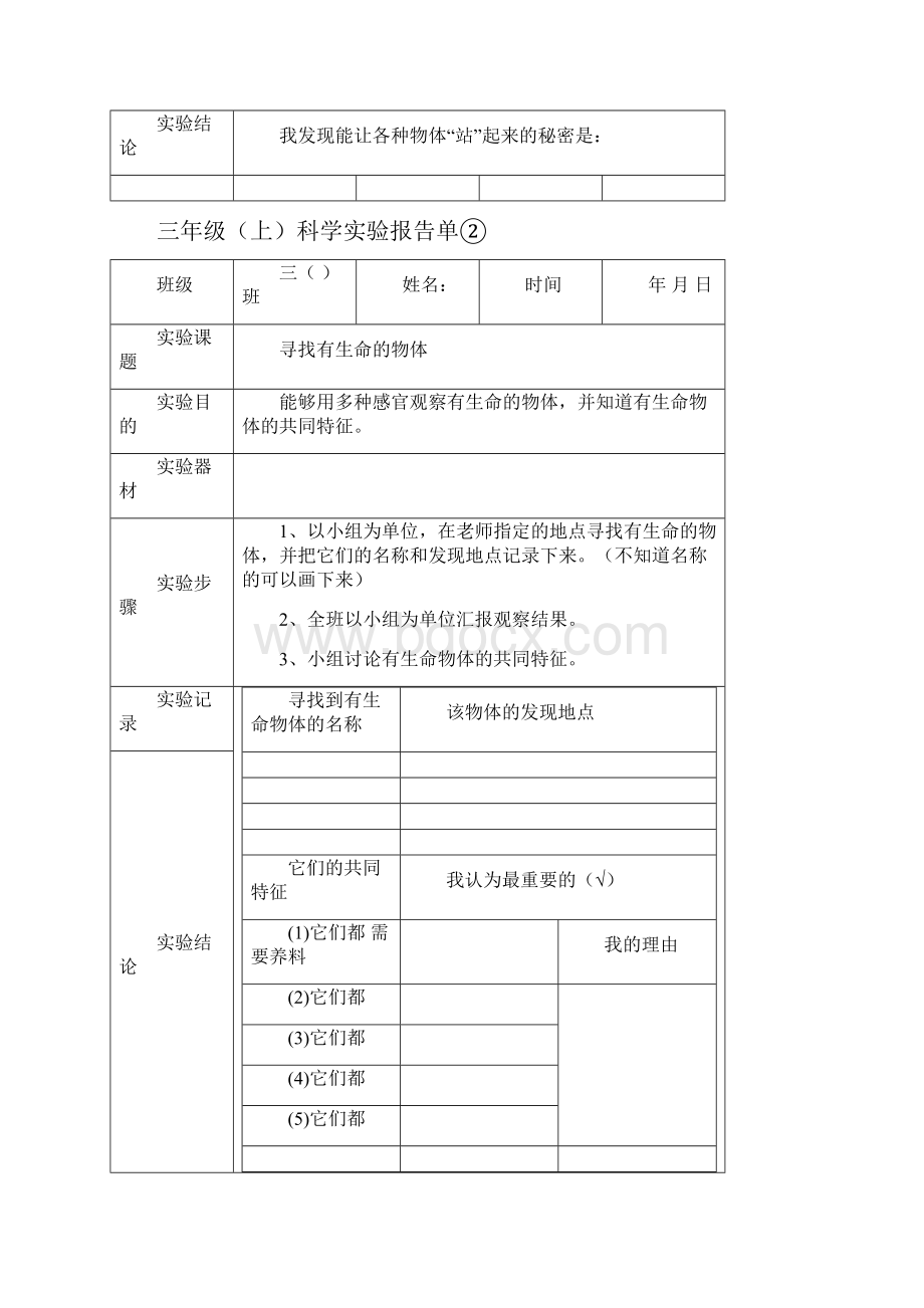 苏教版三年级上册实验报告单 1.docx_第2页