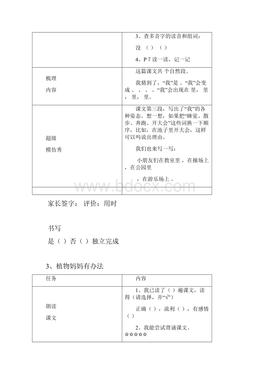 部编版教材语文二年级上册预习单.docx_第3页