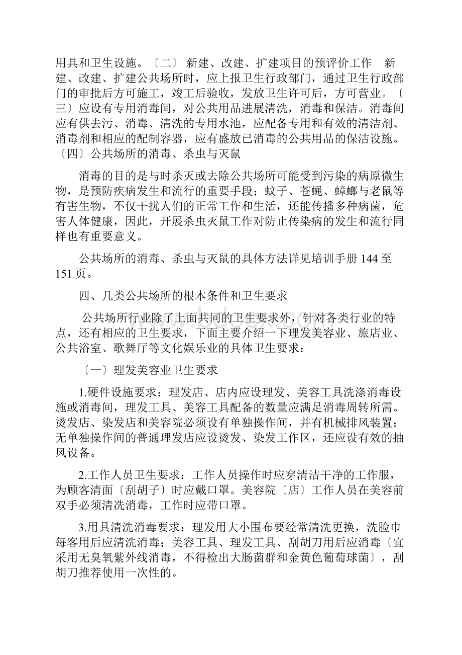 公共场所卫生知识培训材料.docx_第3页