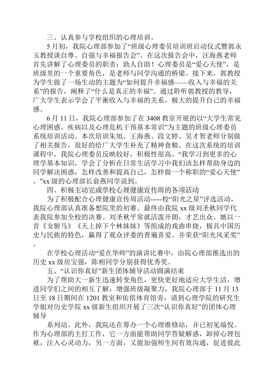 学生会心理部代表演讲稿.docx_第2页