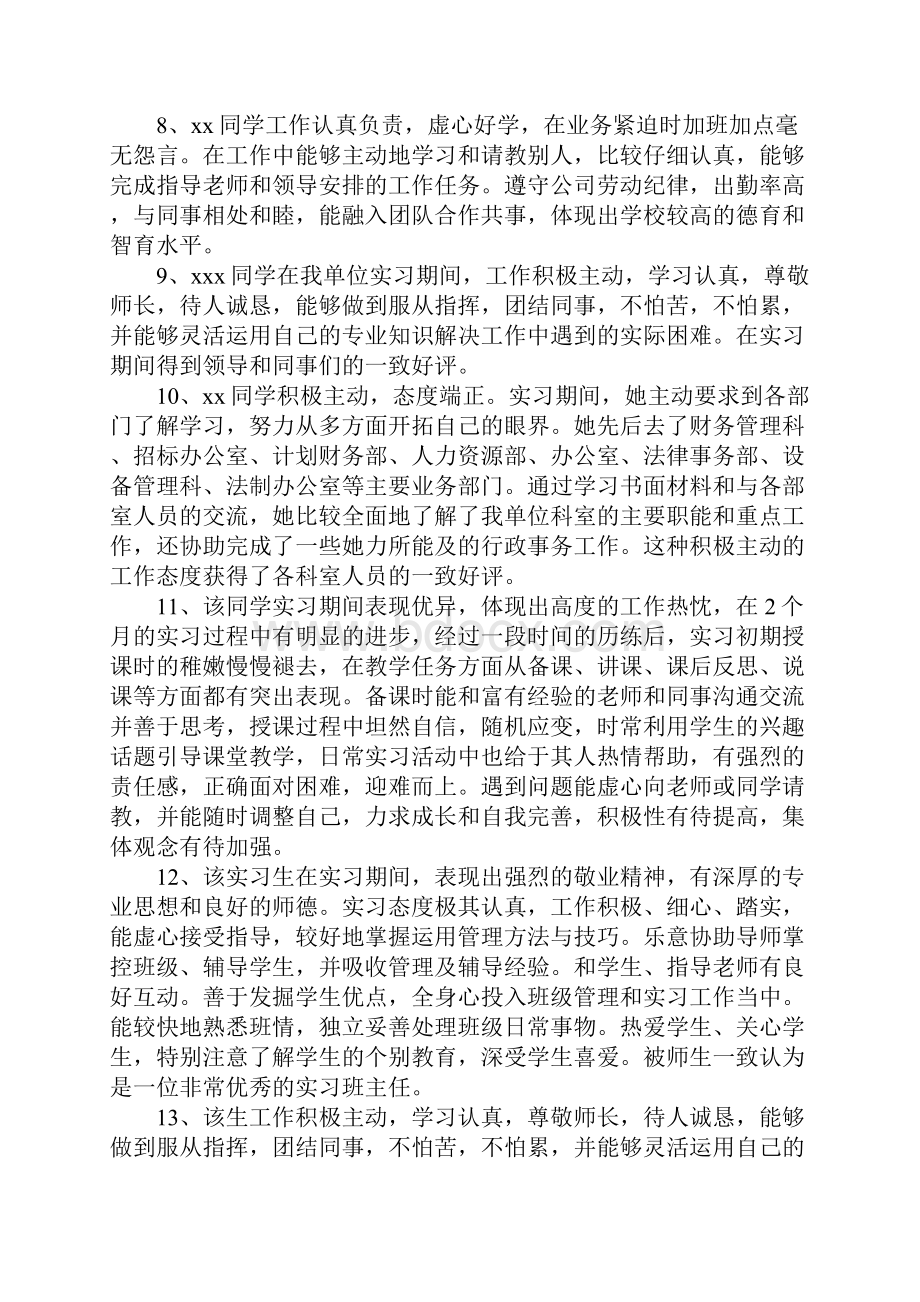 大学生企业实习评语大全.docx_第2页