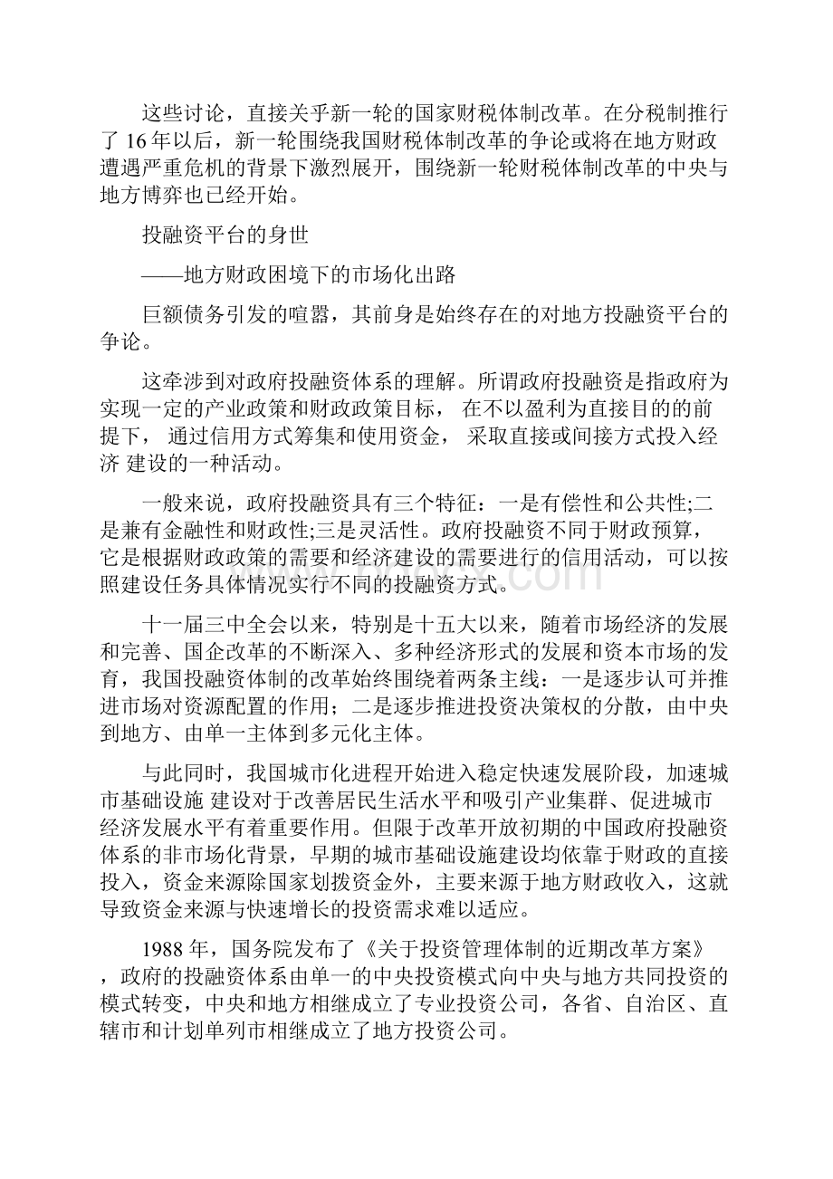 地方政府被指资金链断裂面临债务危机.docx_第2页