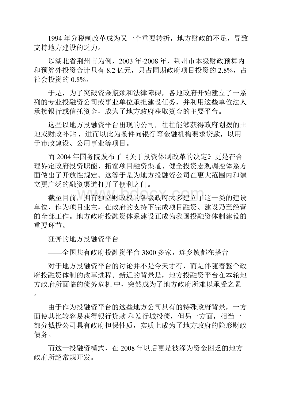 地方政府被指资金链断裂面临债务危机.docx_第3页