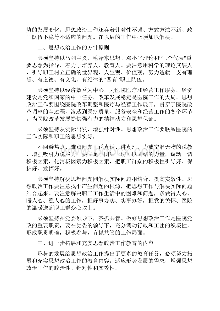 最新加强和改进思想政治工作实施方案.docx_第2页