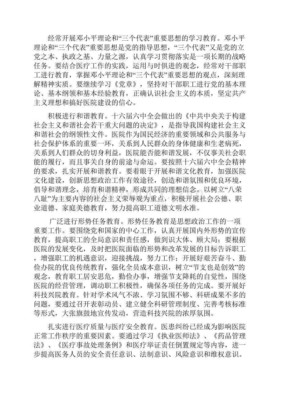 最新加强和改进思想政治工作实施方案.docx_第3页