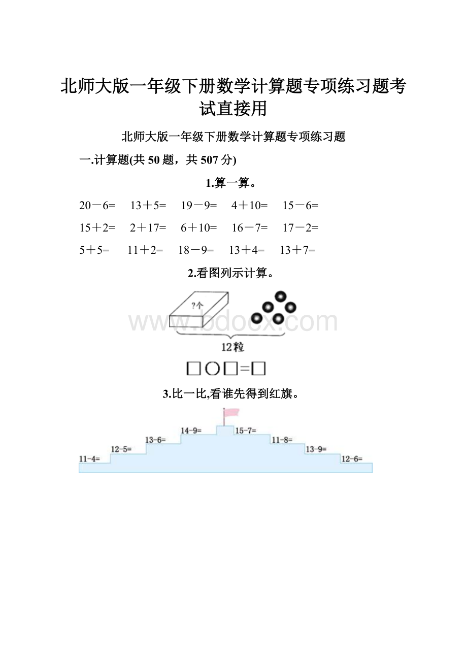 北师大版一年级下册数学计算题专项练习题考试直接用.docx