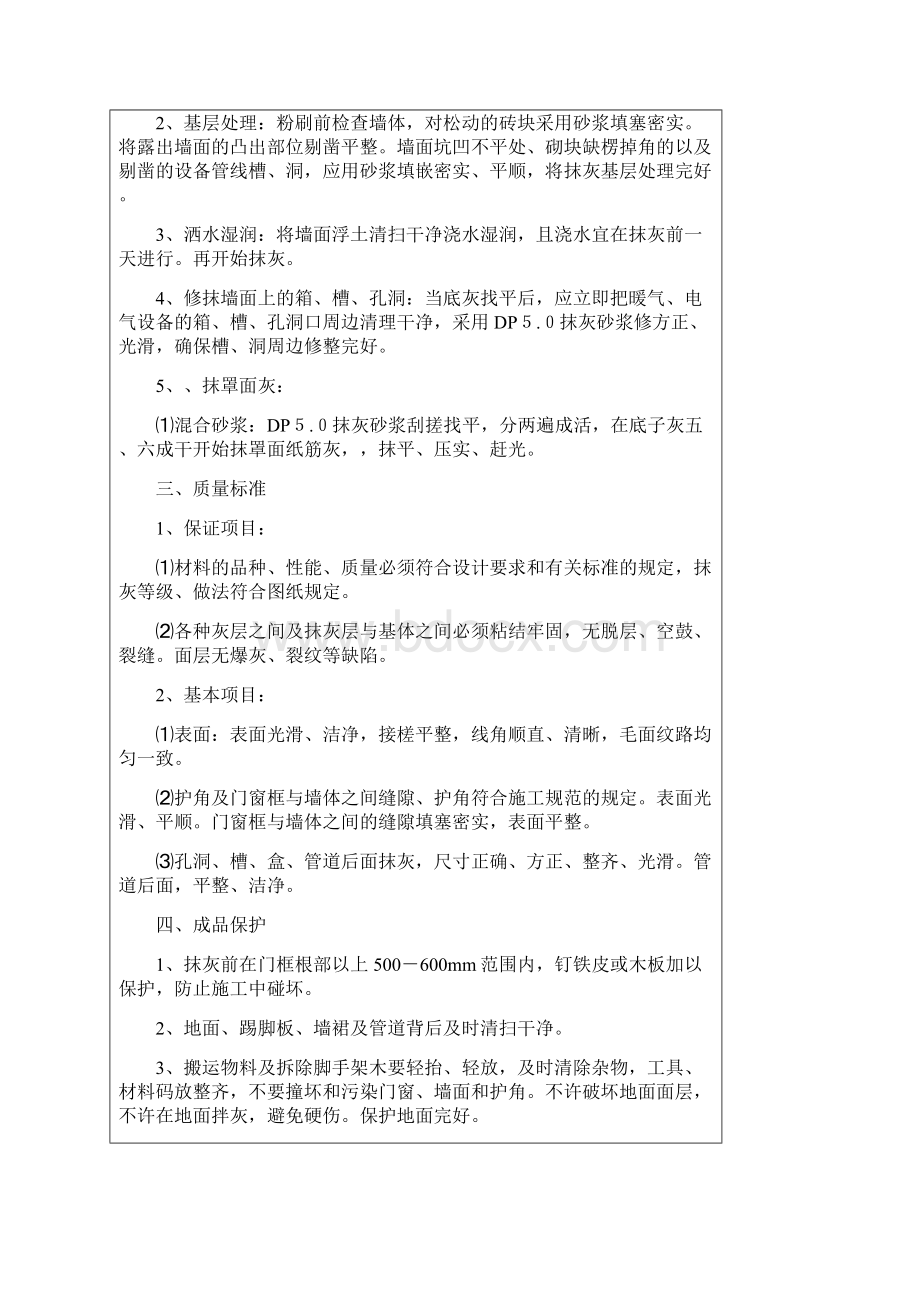 装饰装修施工技术交底.docx_第2页