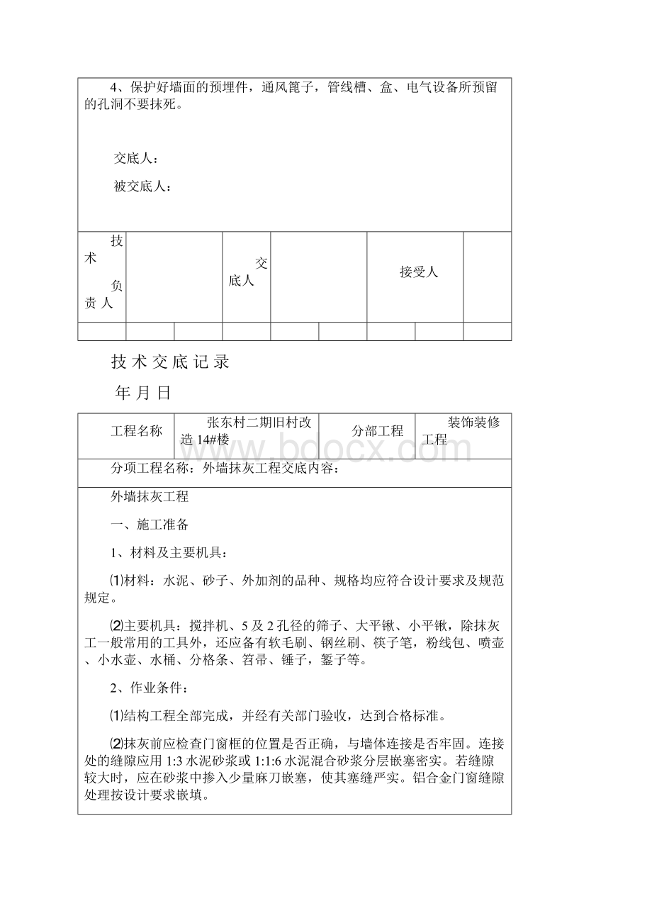 装饰装修施工技术交底.docx_第3页