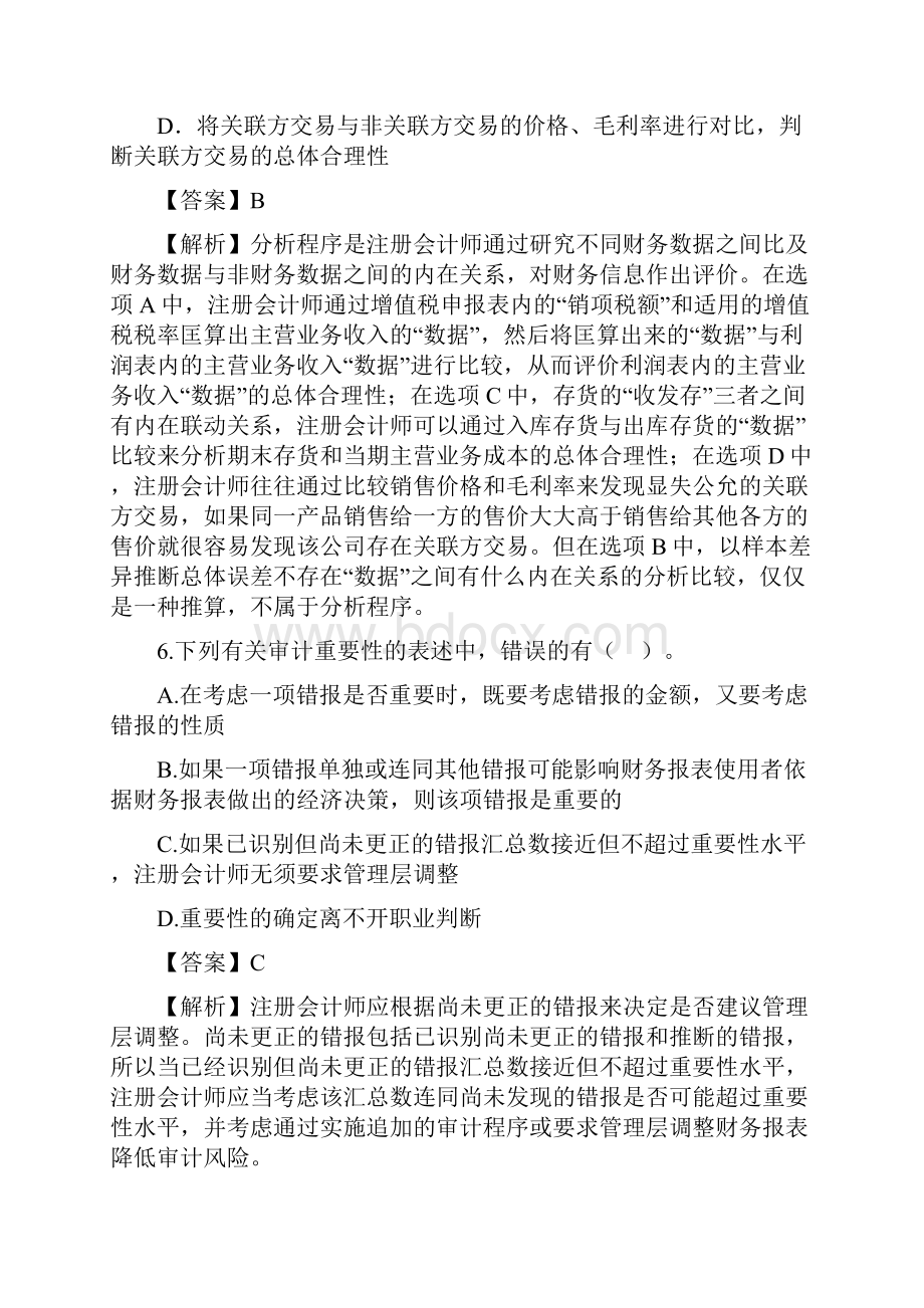 自考审计学模拟试题及答案.docx_第3页