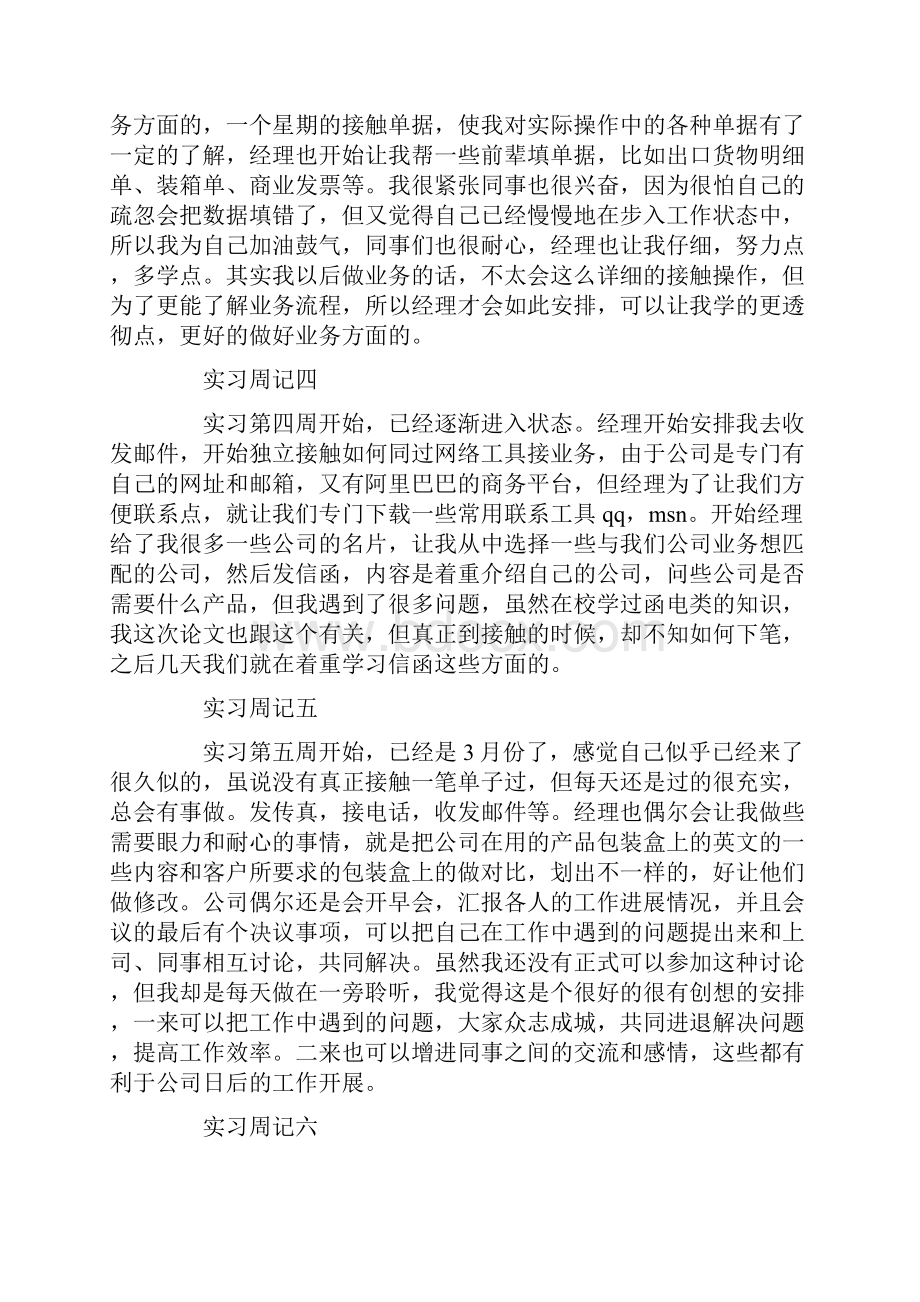 外贸业务员的个人实习周记.docx_第2页