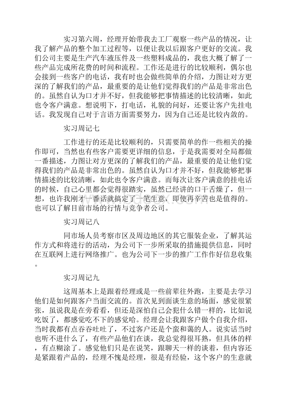 外贸业务员的个人实习周记.docx_第3页