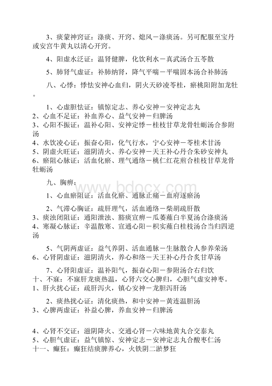 中医执业医师考试知识点汇总.docx_第3页